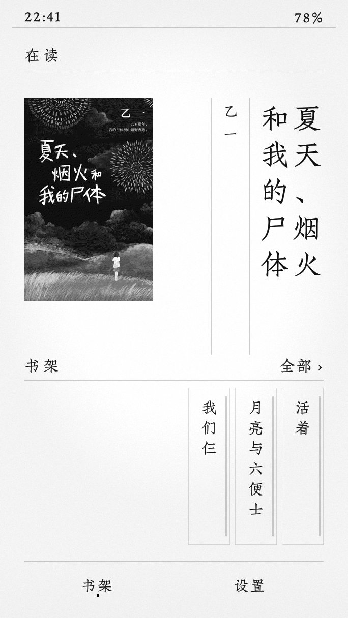 VanOS 主页：在读封面与竖排书脊