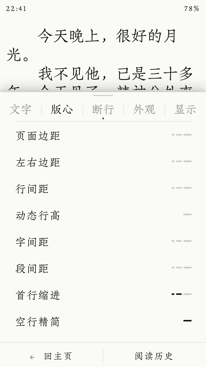 VanOS 阅读设置：版心 tab
